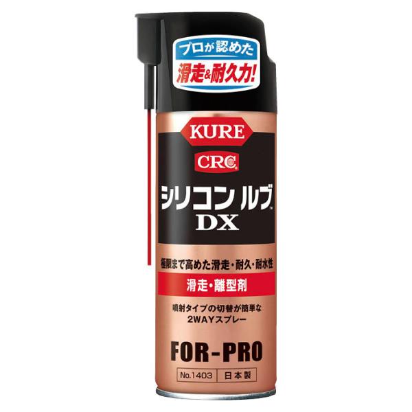 呉工業 KURE シリコンルブDX NO1403