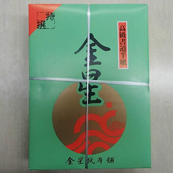 大高製紙 書道半紙金星 1000枚入り