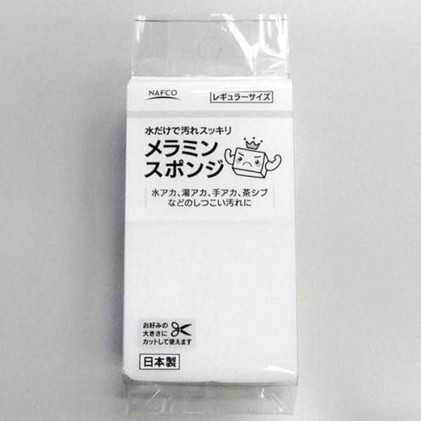 NAFCOメラミンスポンジ レギュラー