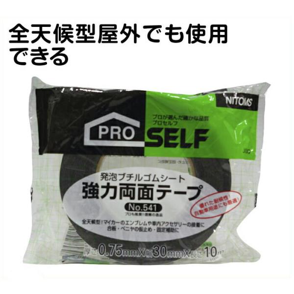 他サイト： ニトムズ　プロセルフP541強力両面テープ30×10の商品画像