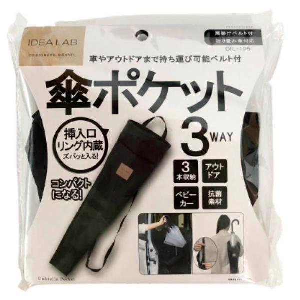 ディオネ IDEALAB傘ポケット肩掛付 DIL105　抗菌
