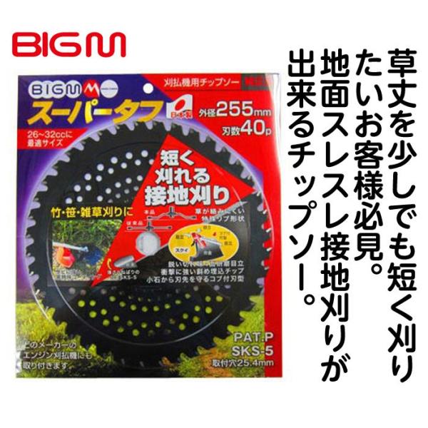 BIGM（丸山製作所） スーパータフ 255mm×40P