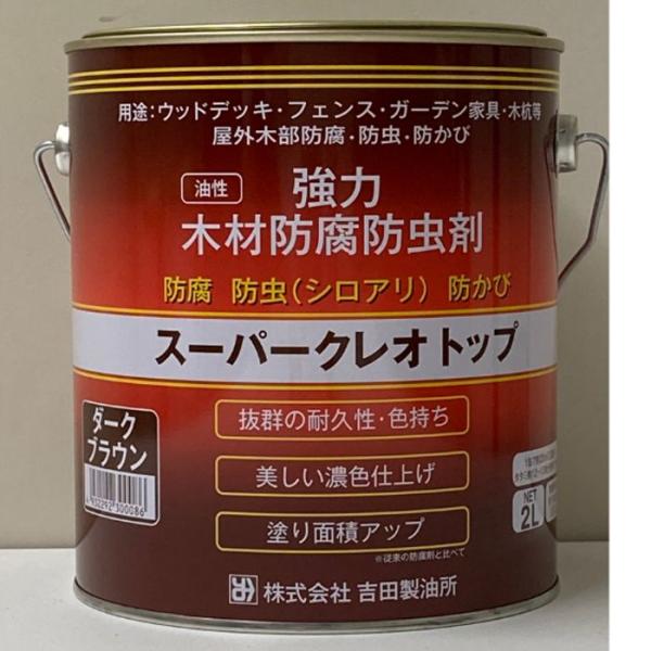 吉田製油所 スーパークレオトップ 2Lダークブラウン