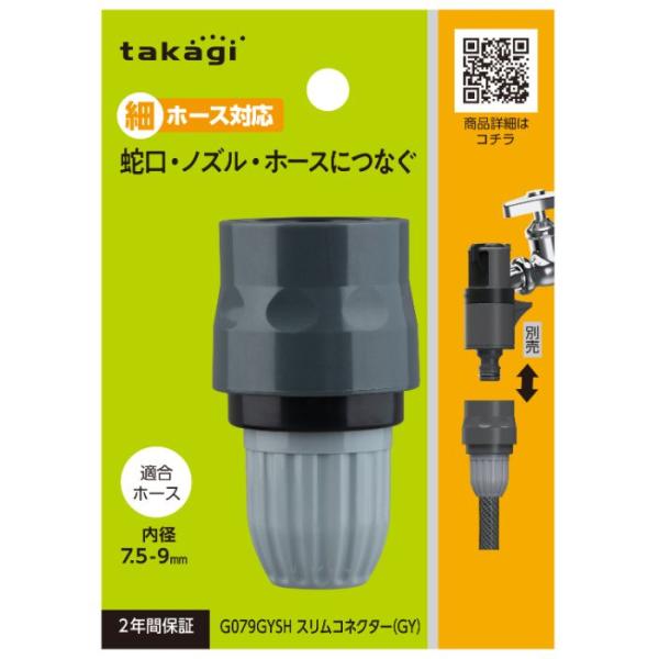 他サイト： タカギ スリムコネクター（グレー） G079GYSHの商品画像