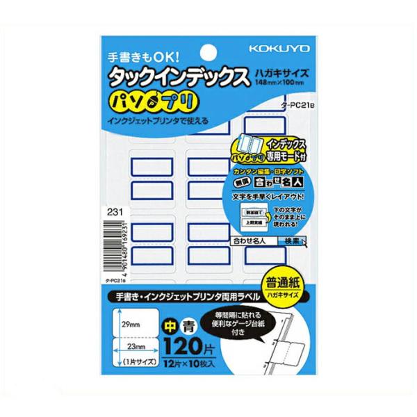 コクヨ タックインデックス　パソプリ タ-PC21B