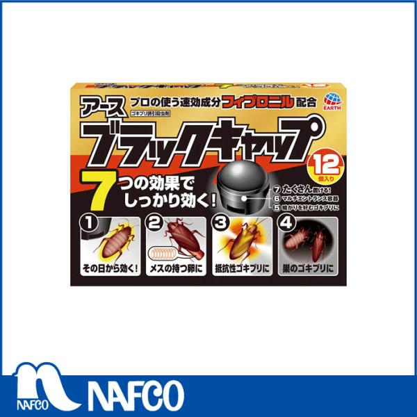 アース ブラックキャップ 12個入り