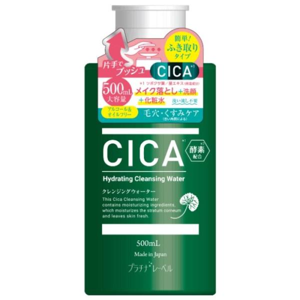 PLATINUM LABEL プラチナレーベル CICAクレンジングウォーター 500ml