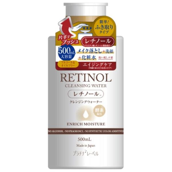 PLATINUM LABEL プラチナレーベル レチノールクレンジングウォーター
