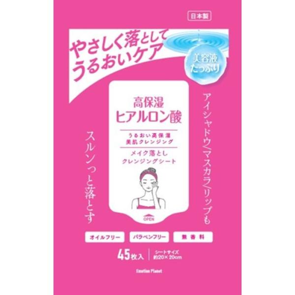 エモーションプラネット メイク落としクレンジングシートヒアルロン酸