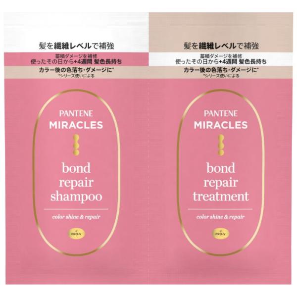 P＆G パンテーン ミラクルズ ボンドリペアシリーズ カラーシャイン＆リペア お試しトライアルセット トライアルサシェ 10g+10g