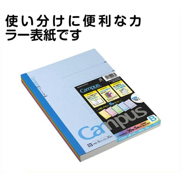 コクヨ キャンパスノート6号30枚5色パック ノ-3CB　5冊