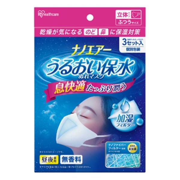 アイリスオーヤマ ナノエアー うるおい保水ぬれマスク 立体タイプ