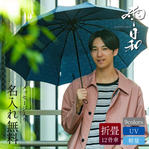 ＼ 毎日持ち歩きたくなるこだわりの傘 ／機能性とデザイン性を兼ね備えた傘を手がけるレイングッズ 専門ブランドの mabu - マブ - から日本の美しさをカタチにした 和柄 の傘、「雨日和」の 折り畳み タイプが登場しました。カバンの中にお...