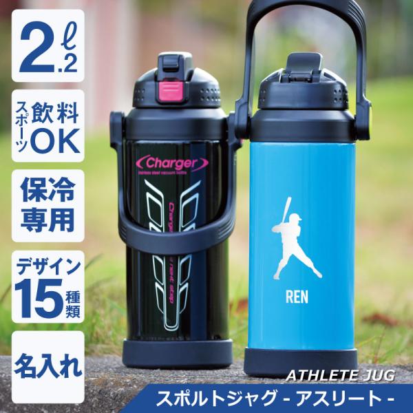 水筒　アスリートジャグ　チャージャー　2200ml　赤 nafudaya_cgr-sprt