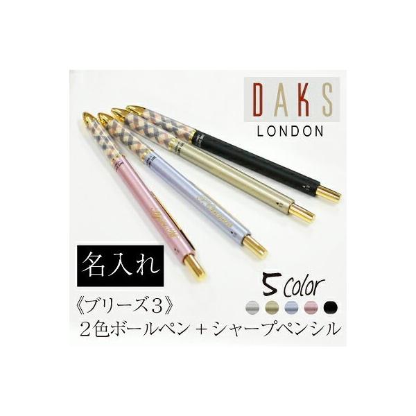 男性 女性 名入れ ボールペン シャープペン Daks ブランド おしゃれ 記念品 誕生日 プレゼント ダックス ブリーズ3複合筆記具 Buyee Buyee 日本の通販商品 オークションの代理入札 代理購入