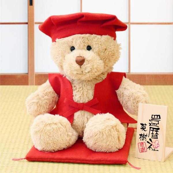 テディベア 還暦 誕生日 ちゃんちゃんこ くま ぬいぐるみ 頭巾 雑貨 メッセージ 名前入り 名入れ 長寿ベア 赤
