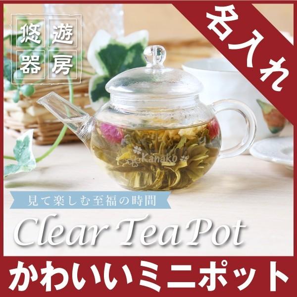 ティーポット 誕生日 名入れ 人気 紅茶 工芸茶 耐熱ガラス 0mlギフト 内祝い クリアティーポット G Pot 名入れギフトのおもしろ名札工房 通販 Yahoo ショッピング