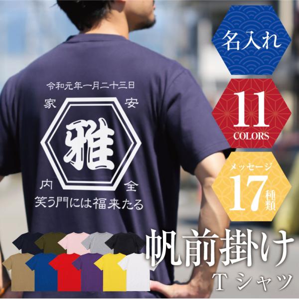 父の日 おもしろ Tシャツ 半袖 メンズ レディース 酒屋 レトロ 商店風 オリジナル デザイン 日本製 還暦祝い 古希 喜寿 傘寿 お祝い 名入れ 帆前掛け Tシャツ