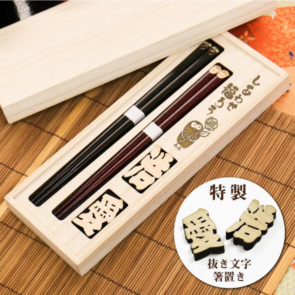 敬老の日 プレゼント 箸 名入れ 名前入り 誕生日 ギフト 箸置き 夫婦箸 贈り物 ペアギフト 記念品 ペア 結婚祝い ふくろう夫婦箸 抜き文字箸置きセット Hsok Set 名入れギフトのおもしろ名札工房 通販 Yahoo ショッピング