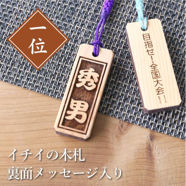 木札 ストラップ イチイの木札 オリジナルメッセージ  名入れ イチイの木札 裏面メッセージ