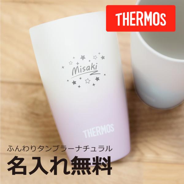 おしゃれ タンブラー サーモスの価格と最安値 おすすめ通販を激安で 弁当箱 水筒関連