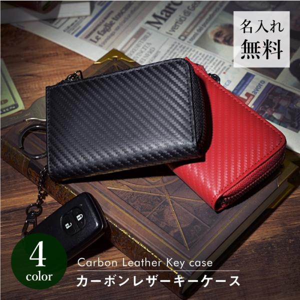 キーケース メンズ レディース 多機能 レザー 本革 牛革 おしゃれ 男性 彼氏 旦那 バレンタイン 名入れ カーボンレザー キーケース :kblt-kc:名入れギフトのおもしろ名札工房 - 通販 - Yahoo!ショッピング キーケース メンズ レディース 多機能 レザー 本革 牛革 おしゃれ 男性 彼氏 旦那 バレンタイン 名入れ カーボンレザー キーケース :kblt-kc:名入れギフトのおもしろ名札工房 - 通販 - Yahoo!ショッピング