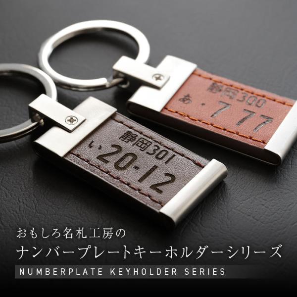 名入れ ナンバープレート ストラップ レザー 車 バイク 彼氏 旦那 男性 女性 ナンバープレートキーホルダー レザー Buyee Buyee Japanese Proxy Service Buy From Japan Bot Online