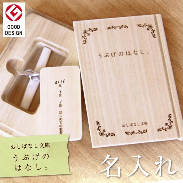 ＼ テレビ取材多数 思い出動画の保管に ／胎毛筆 にして記念に残す人も多い、ファーストヘア。思い出をいつでも手に取れるインテリアに。- だからギフトにおすすめ。３つのポイント -1.　飾っておきたくなるデザイン※2016年度グッドデザイン賞...