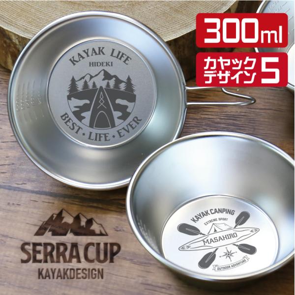 シェラカップ 名入れ アウトドアグッズの人気商品 通販 価格比較 価格 Com