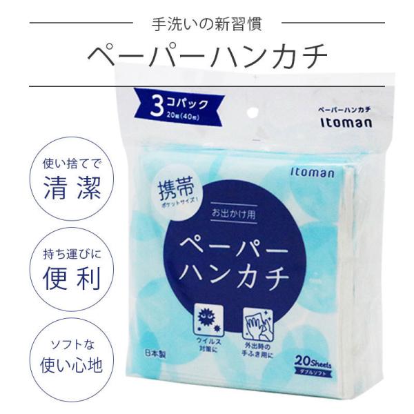 ■ペーパーハンカチ ダブル20ソフトタイプ 3パック■備考：●ソフトタイプ 20組(40枚)×3●再生紙 100%●紙サイズ：200×200mm●単品サイズ：105×45×135mm 約80.6g