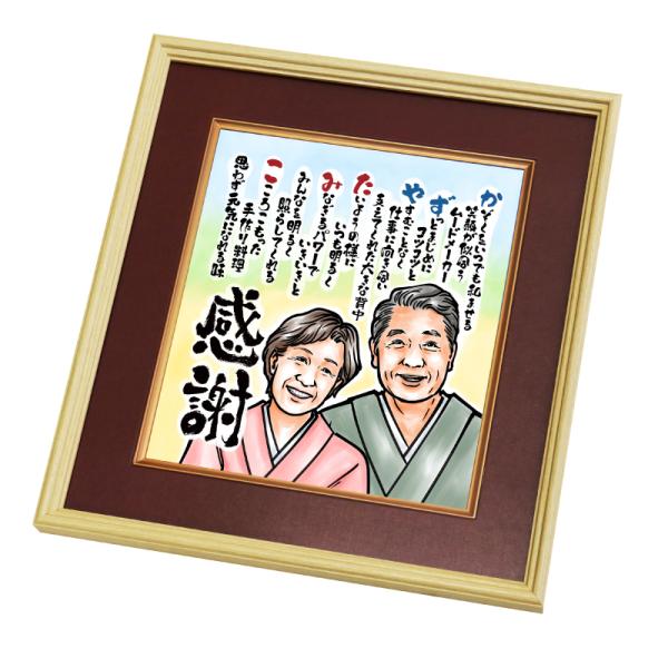 似顔絵 ポエム オリジナル 長寿祝 還暦 古希 喜寿 傘寿 米寿 卒寿 白寿 名入れ 似顔絵ポエム ２名様似顔絵用 5営業日出荷