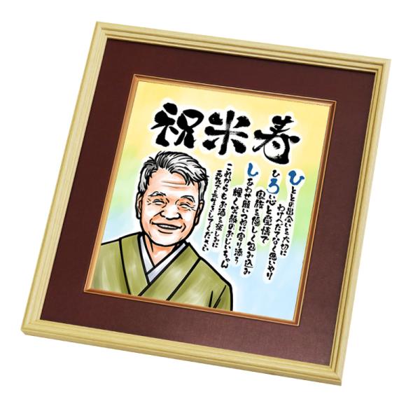 似顔絵 ポエム オリジナル 長寿祝 還暦 古希 喜寿 傘寿 米寿 卒寿 白寿 名入れ 似顔絵ポエム １名様似顔絵用 5営業日出荷