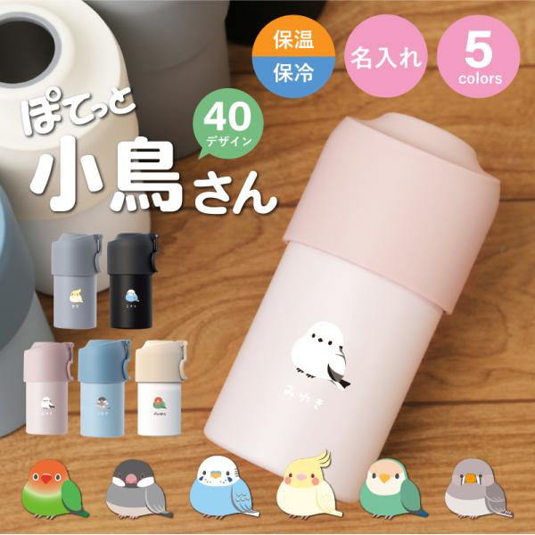 ペットボトルホルダー 保冷 ステンレス 水筒 ボトル 鳥 真空断熱