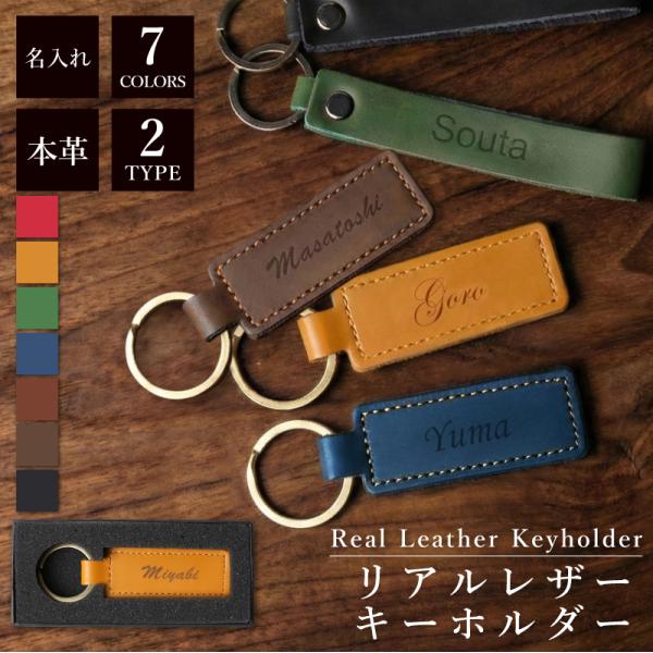 レザー キーホルダー 革 男性 20代 牛革 革製 キーリング メンズ おしゃれ かっこいい おそろい 名入れ リアルレザーキーホルダー