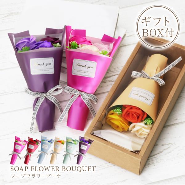 ＼ 7種類から選べちゃう♪ ／顔を近づけて感じる、やさしくほのかな石鹸の香り。花びら一枚一枚がせっけんで出来ている観賞用の花束です。もちろん生花の様に水替えなどの必要無く、手間がかかりません。まるで本物のお花の様な美しさがお手入れ不要でずっ...