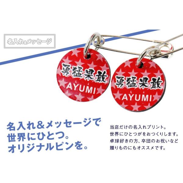 卒団 オリジナル 卓球 ゼッケンピン スポーツ 用品 グッズ 名入れ メッセージ入り 安全ピン 部活 お揃い 卓球ゼッケンピン 2個セット Buyee Buyee 日本の通販商品 オークションの入札サポート 購入サポートサービス
