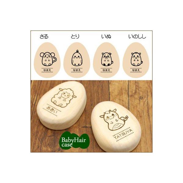出産祝い うぶげ ケース 桐 名入れ 胎毛 産毛 産毛入れ 胎毛筆 髪の毛 赤ちゃん ファーストヘアー ファーストカール たまごのうぶげケース Buyee Buyee Japanese Proxy Service Buy From Japan Bot Online