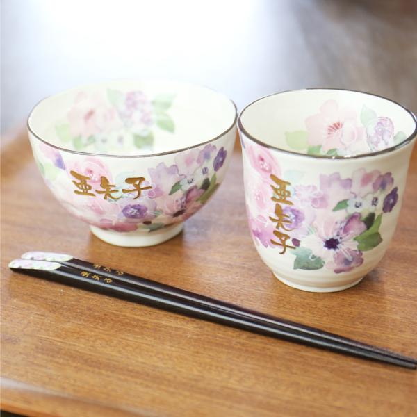 名入れ 人気 美濃焼 湯呑み 湯呑 茶碗 箸 セット ギフト 美濃焼セット 花工房 Wan Set 名入れギフトのおもしろ名札工房 通販 Yahoo ショッピング