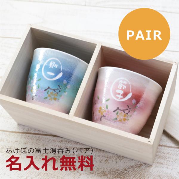nafudaya_yunomi-pair