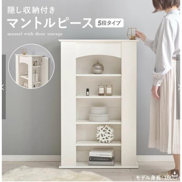 ■本体サイズ：(約)幅70×奥行21.5×高さ112cm■組立式