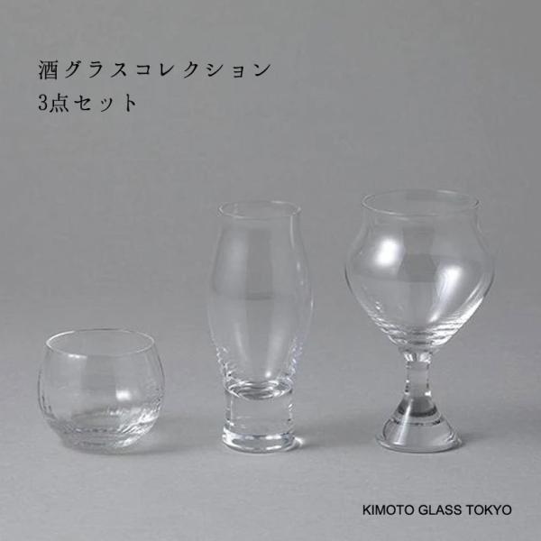 KIMOTO GLASS TOKYO サケグラス 3点セット（木箱入り） KIMOTO GLASS