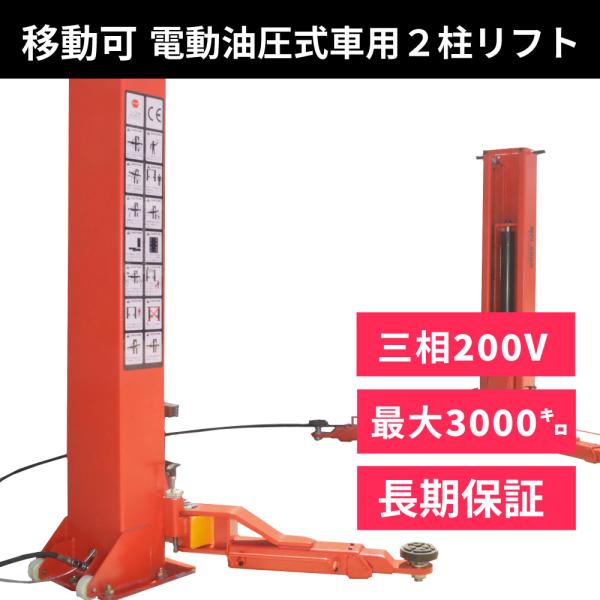 リフト 3相200v 動作確認済み