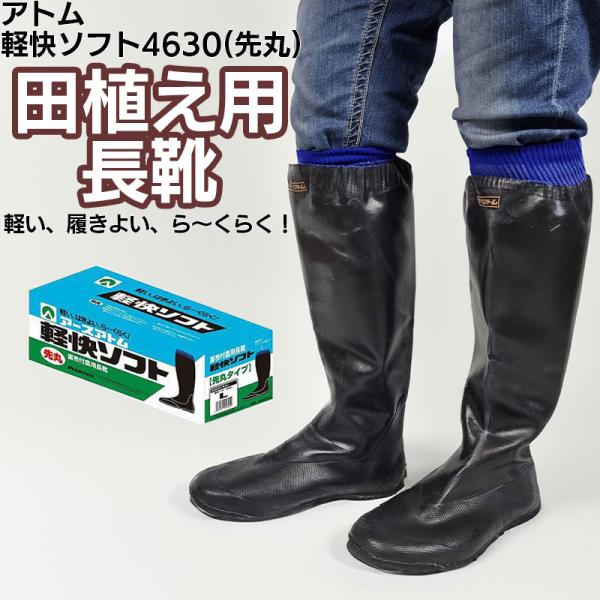 nagagutsuya_atomu-keikai4630