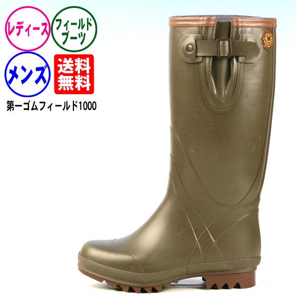 レインブーツ レディース メンズ アウトドア 第一ゴム