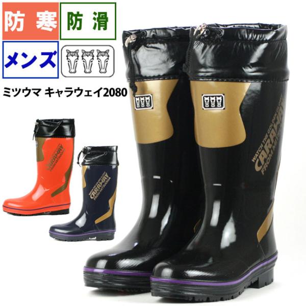 艶付きベーシックスタイルのメンズ用防寒ブーツです靴の裏布に4ｍｍの厚い防寒ウレタンを使用し足元からの冷えを防ぎます。セラミック粒子入りの靴底で高い防滑性を発揮します。雨雪の侵入を防ぐスパッツ（カバー）付きです。フラットインソール付で履き心地...