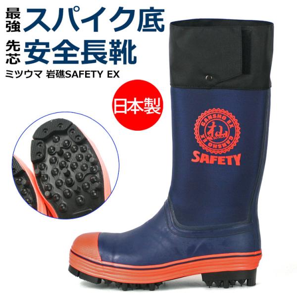 岩礁 スパイク付き 長靴 新品 ミツウマ 楽天市場】ミツウマ 岩礁 スパイク長靴 山仕事 草刈り 農業長