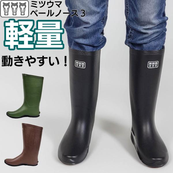 ミツウマ ベールノース３長靴 農作業 レディース メンズ M Vn3 長靴屋のささき 通販 Yahoo ショッピング