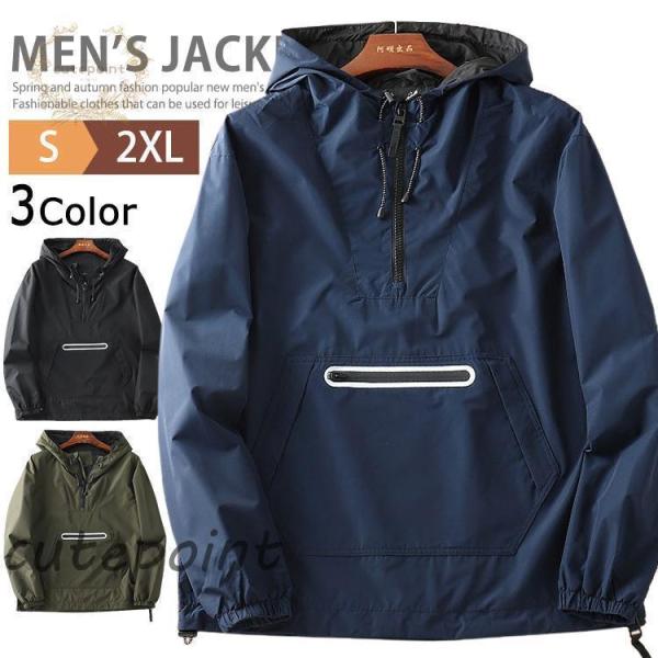 アノラック マウンテンパーカー ジャケット アウター メンズ プルオーバー ハーフジップパーカー ウインドブレーカー 防風 撥水 値下げ】アノラック マウンテンパーカー ジャケット アウター メンズ
