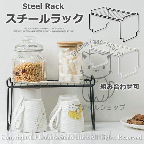 コの字ラックスチールミニサイズ組み合わせ可コの字ラックキッチンスチールバスルーム用キッチン用卓上収納収納ラック省スペース収納棚