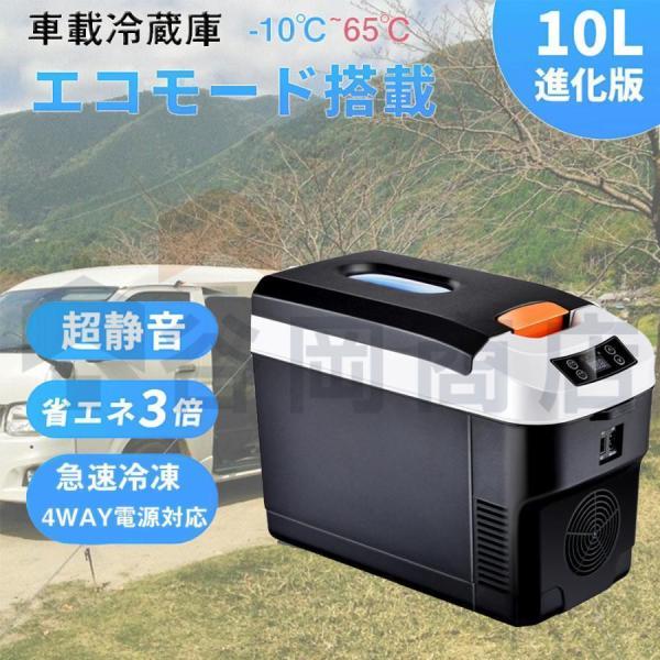 車載冷蔵庫 L ポータブル冷凍 冷蔵庫 -℃?℃設定可能 周囲温度より